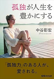 読むだけでさみしい心が落ち着く本lookatme症候群 柿木 隆介 本 通販 Amazon