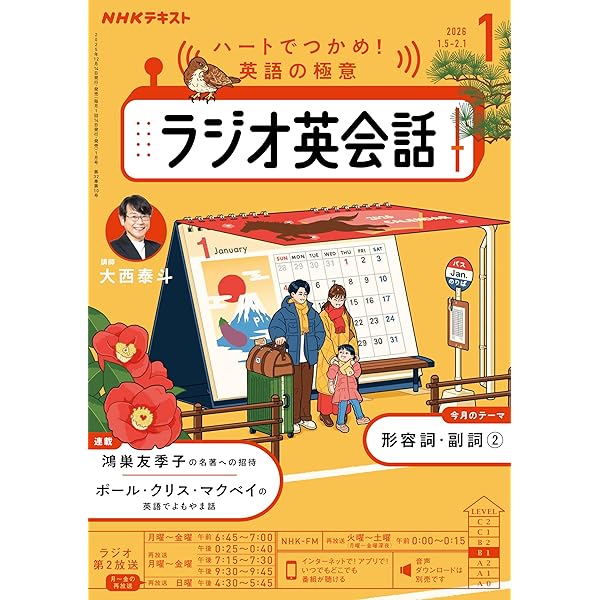 Amazon.co.jp: NHKラジオ ラジオ英会話 2025年 12月号 ［雑誌