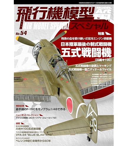 Amazon | ハセガワ(Hasegawa) 1/48 大日本帝国陸軍 川崎 キ100 五式