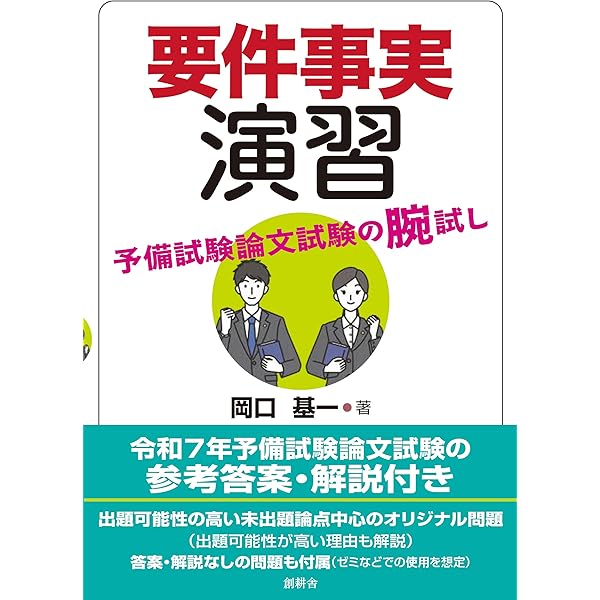 Amazon.co.jp: 要件事実入門紛争類型別編第4版 : 岡口基一: 本