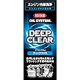 KURE(呉工業) オイルシステム ディープクリアN (180ml)