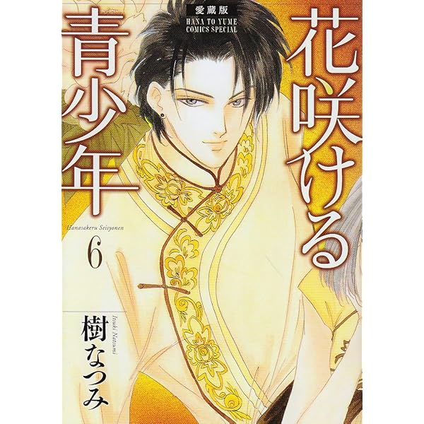 新品未開封　花咲ける青少年　アニメイト限定版　ＤＶＤ　1巻～6巻セット　（未完） Amazon.co.jp: 未開封 花咲ける青少年 アニメイト限定版 DVD