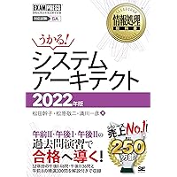Amazon Co Jp 売れ筋ランキング システムアーキテクトの資格 検定 の中で最も人気のある商品です