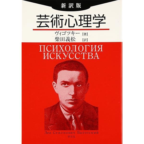 文化的―歴史的精神発達の理論 文化的-歴史的精神発達の理論 | ヴィゴツキー |本 | 通販 | Amazon