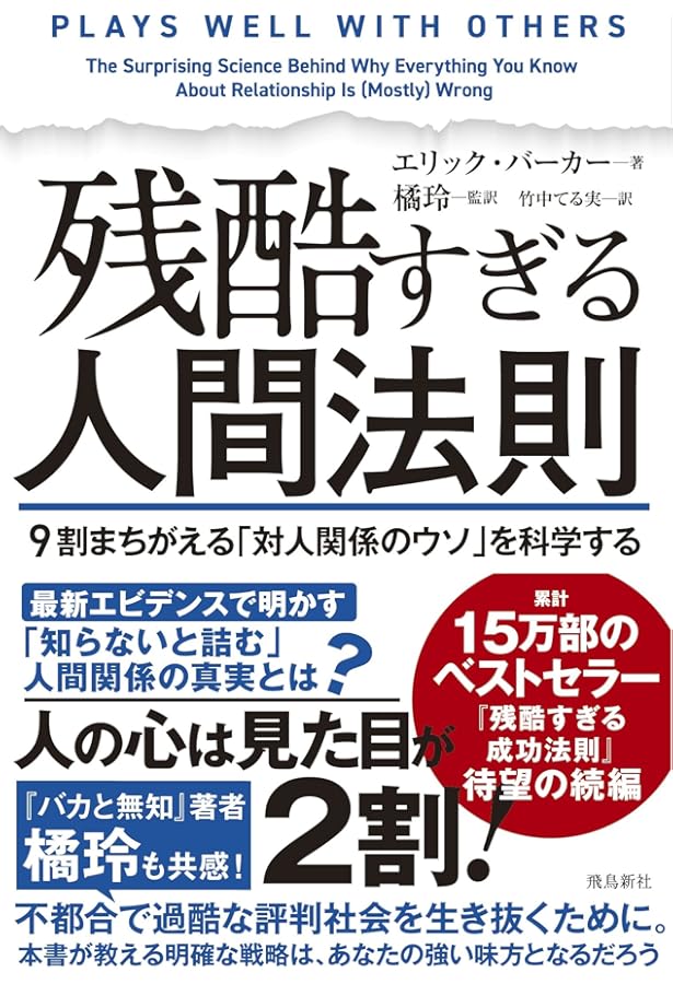 残酷すぎる成功法則 9割まちがえる「その常識」を科学する | エリック