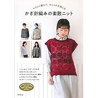 秋冬のかぎ針あみ vol.14 (Let's knit series) | 日本ヴォーグ社