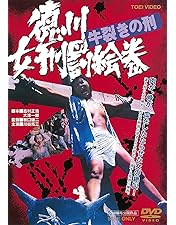 Amazon.co.jp: 江戸川乱歩全集 恐怖奇形人間 [DVD] : 吉田輝雄: DVD