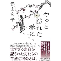 Amazon.co.jp: 本売る日々 (文春文庫 あ 64-7) : 青山 文平: 本