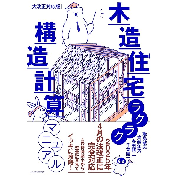 構造計算書で学ぶ木構造―金物設計の手引き | 嘉久, 上野 |本 | 通販