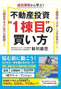 不動産投資は組み合わせが9割: 家賃収入1000万円を最速で叶える