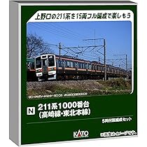 Amazon | カトー (KATO) 211系3000番台 (高崎線・東北本線) 5両基本