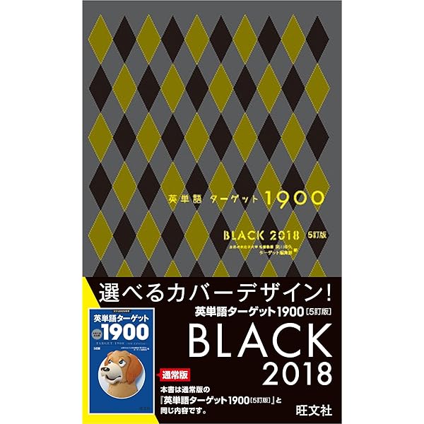 Amazon.co.jp: 英単語ターゲット1900［5訂版］SWEET : 宮川 幸久  