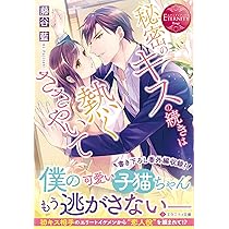 カラダからはじめる溺愛結婚: 婚約破棄されたら極上スパダリに