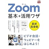 できるfit Zoom 基本+活用ワザ