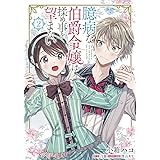 第三王子は発光ブツにつき 直視注意 3 フロース コミック Iyutani 山田 桐子 三月 リヒト 本 通販 Amazon 第三王子は発光ブツにつき 直視注意 3 フロース コミック Iyutani 山田 桐子 三月 リヒト 本 通販 Amazon