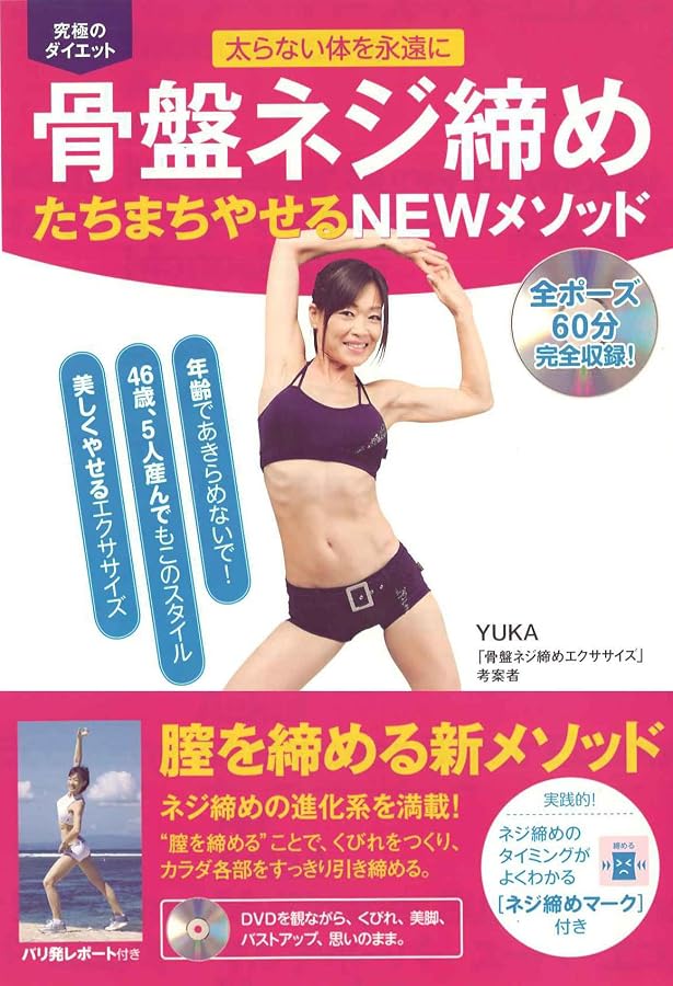 骨盤ネジ締め DVD 5枚セット 初回限定版 【公式通販】