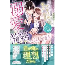 ルネッタブックス　18冊セット 婚約者に裏切られたら、ライバルの策士な御曹司（でも一途）が溺愛で