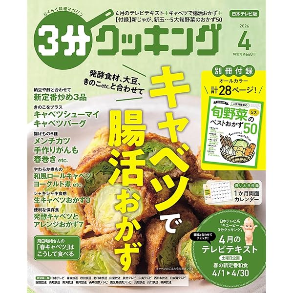 スヌーピー　３分間クッキング〜 3分クッキング 2025年11月号 |本 | 通販 | Amazon