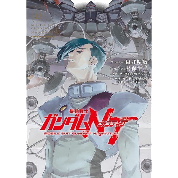 Amazon.co.jp: 機動戦士ガンダムNT（1） (角川コミックス・エース
