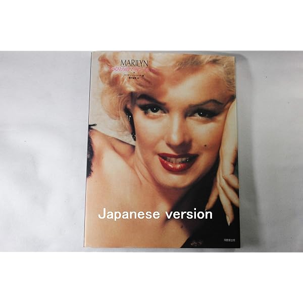 モンローの悲鳴 : マリリン・モンロー写真集 モンローの悲鳴 マリリン・モンロー写真集 |本 | 通販 | Amazon