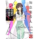 幻影の手術室　天久鷹央の事件カルテ　完全版 (実業之日本社文庫)