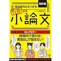 バラ売り・ 値下げ可 大学編入 総合小論文 社会科学系小論文 ECC編入 Amazon.co.jp: 大学編入 小論文