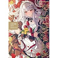 花宮莉歌 FIRST FAN BOOK | 花宮 莉歌 |本 | 通販 | Amazon