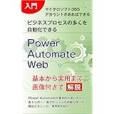 Power Automate (Web版)完全版 基本から実用まで