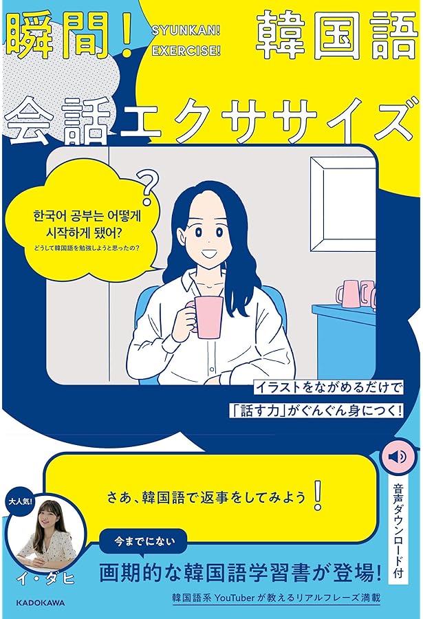 CD2枚 切り取れる便利なハンブル一覧表付 ひとりで学べる 韓国語