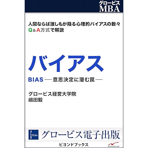 Amazon.co.jp: グロービスMBA1 ロジカルシンキングの落とし穴