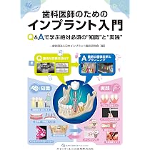 新版 1からはじめるインプラント治療 完全マニュアル | 小川 勝久 |本