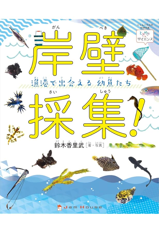 日本産稚魚図鑑 | 沖山 宗雄 |本 | 通販 | Amazon