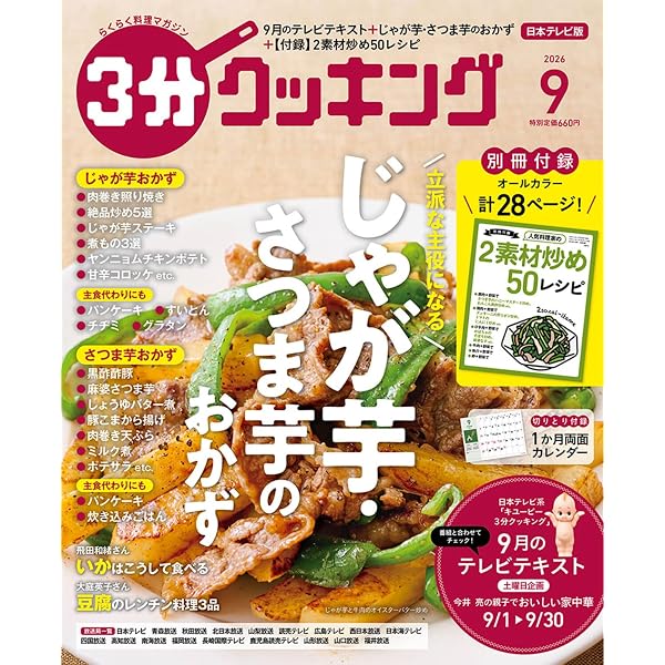 3分クッキング 2025年12月号 |本 | 通販 | Amazon