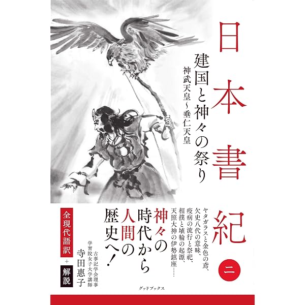 現代語訳 古語拾遺 (新人物文庫) | 菅田 正昭 |本 | 通販 | Amazon