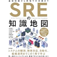 Amazon.co.jp: SRE サイトリライアビリティエンジニアリング ―Googleの