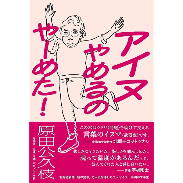 萱野茂のアイヌ語辞典 新装版 | 萱野 茂 |本 | 通販 | Amazon