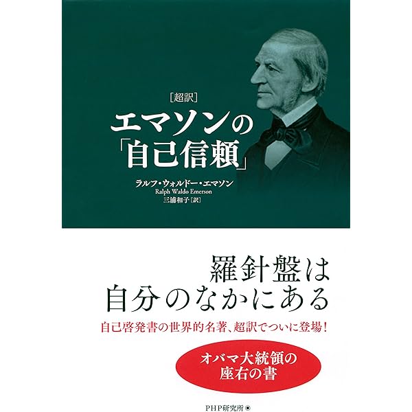 Amazon.co.jp: 自己信頼 eBook : ラルフ・ウォルドー・エマソン: 本