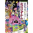 まちのおばけずかん マンホールマン (どうわがいっぱい)
