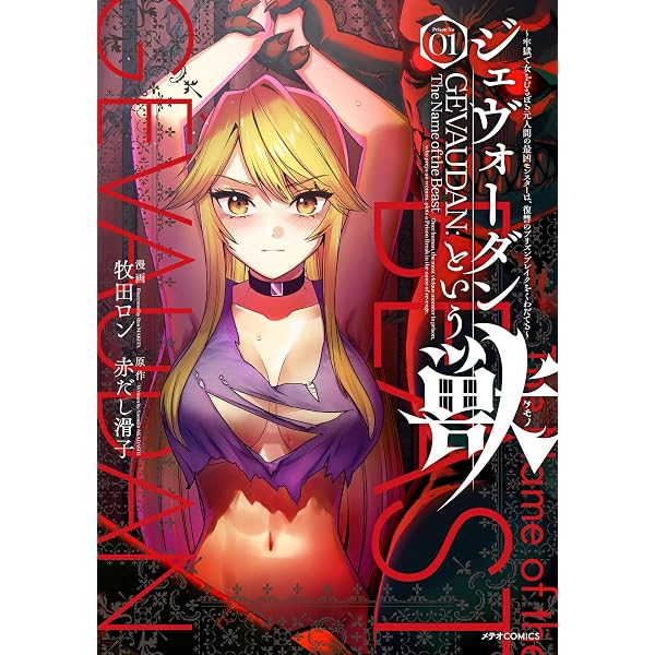 ヴァージン・キラー忍法帖 1 (マッグガーデンコミック Beat'sシリーズ