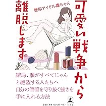 ブスな自分殺すの結構がんばってる。 | ひなちゃん5しゃい |本 | 通販