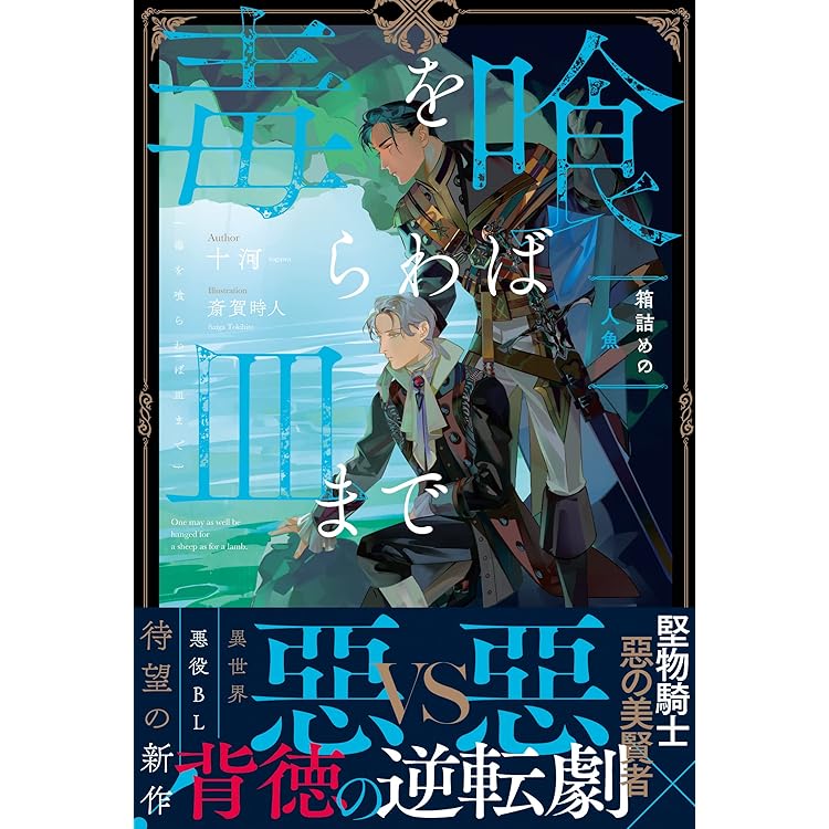 Amazon.co.jp: 毒を喰らわば皿まで~木曜日生まれの子供達~ (アンダル