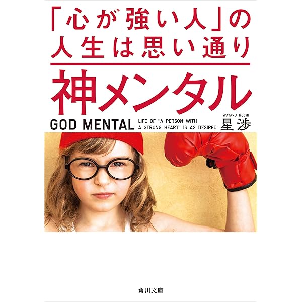 Amazon.co.jp: 神モチベーション 「やる気」しだいで人生は思い通り