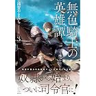 すべてのチートを過去にする異世界超科学 １ レジェンドノベルス ｅｐｉｎａ ｏｘ ライトノベル Kindleストア Amazon
