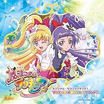 Amazon.co.jp: 魔法つかいプリキュア オリジナル・サウンドトラック2