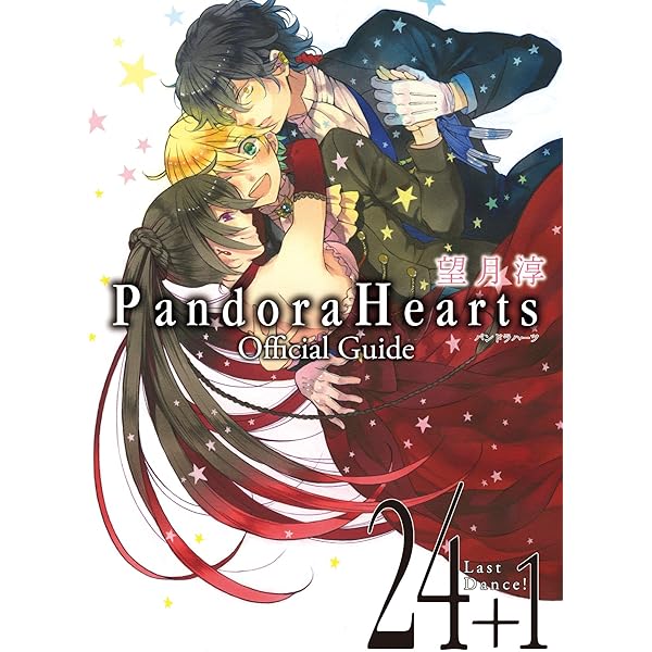 PandoraHearts オフィシャルガイド(18.5)~Evidence~ (ファンブック 