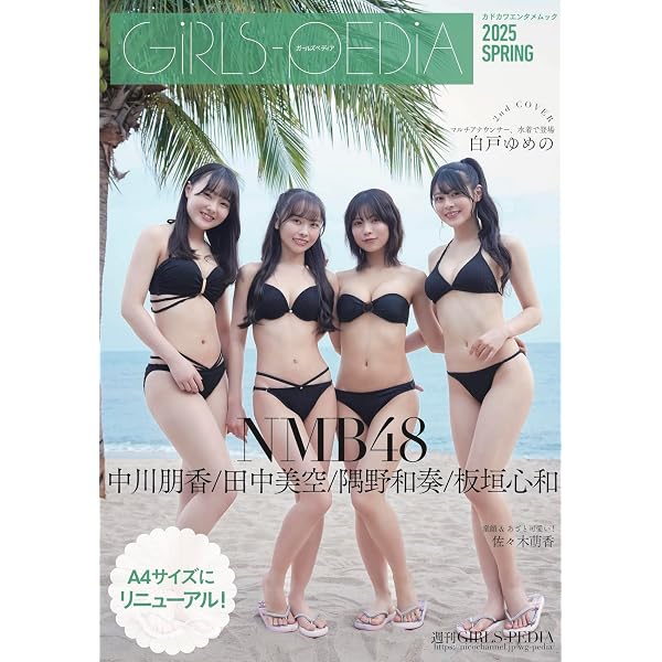 Amazon.co.jp: GIRLS-PEDIA2023 冬[fu-yu] (カドカワエンタメムック 