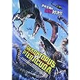 シャークトパスVSプテラクーダ [DVD]
