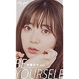 【デジタル限定】伊藤彩沙 写真集「Be yourself」/「My Girl」PHOTO BOOK (カドカワエンタメムック)