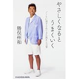 ごちゃごちゃ言ってないで誰が一番馬鹿か決めればいいんだ 勝俣 州和 本 通販 Amazon