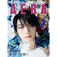 AERA (アエラ) 2022年 10/10-10/17合併号【表紙：羽生結弦】 [雑誌]